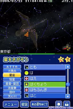 Image n° 3 - screenshots : Hoshizora Navi